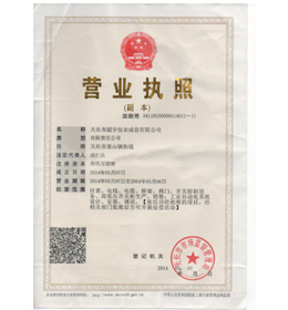 營業執照
